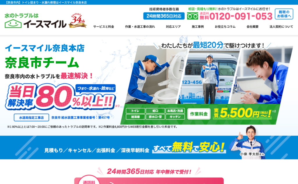 イースマイル